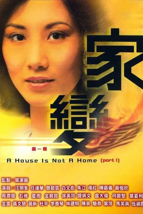 A House is Not a Home